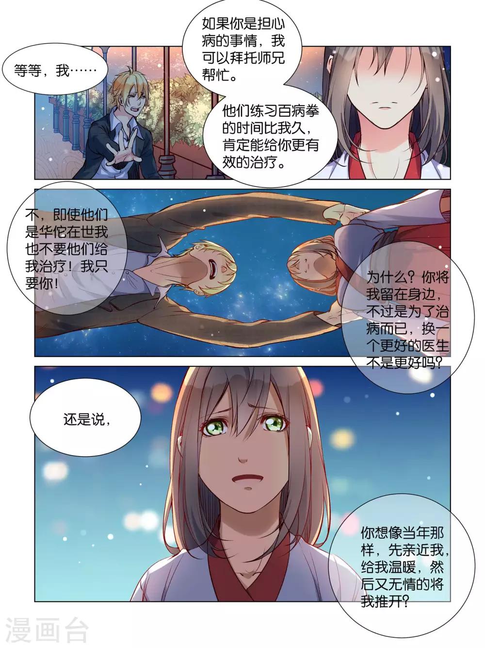 总裁有病求掰正漫画,第41话1图