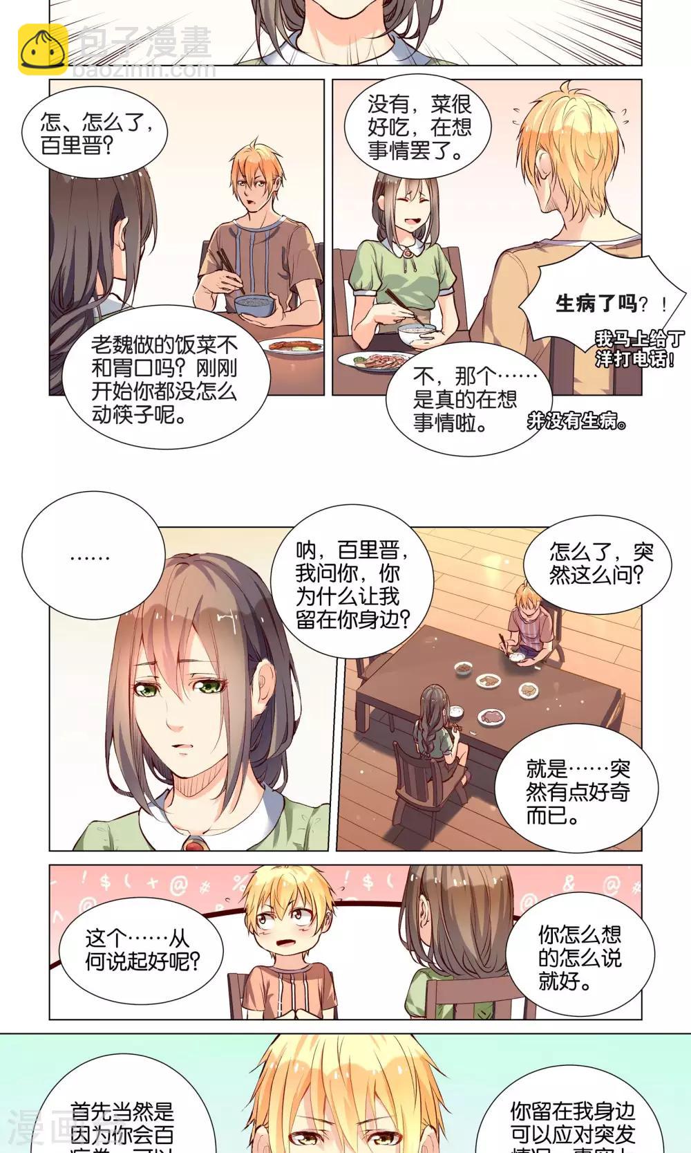 总裁漫画,第39话1图