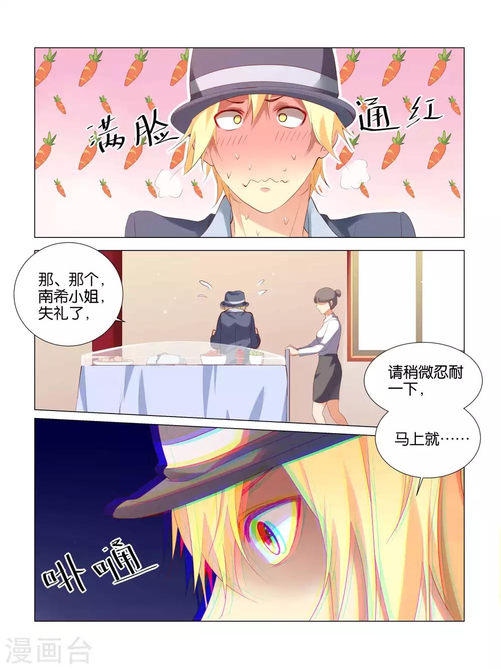 总裁有病得治漫画,第24话1图