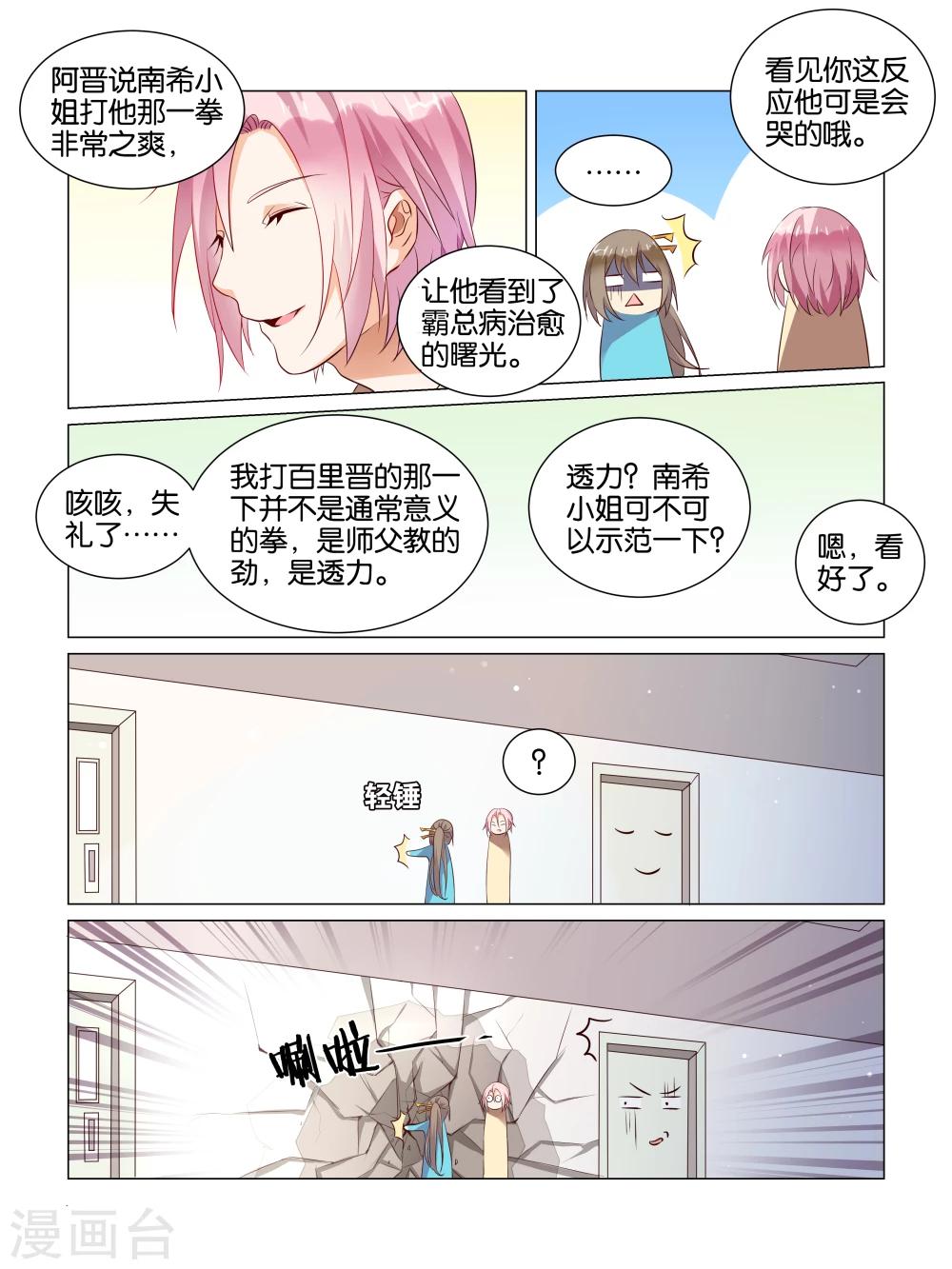 总裁有病求掰正漫画,第3话1图
