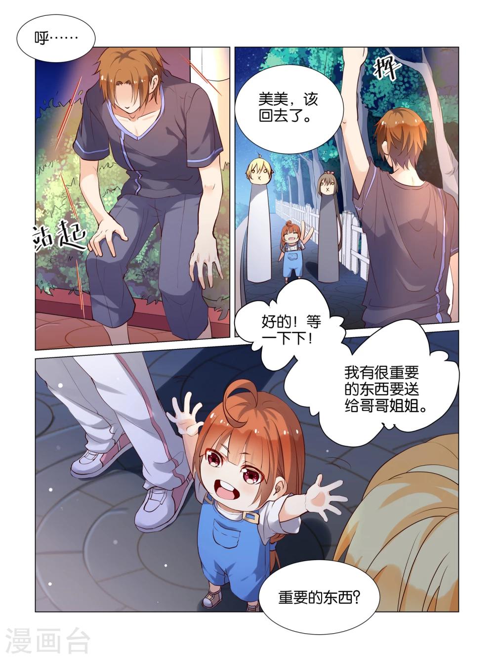 总裁有病被爷爷逼婚漫画,第17话1图