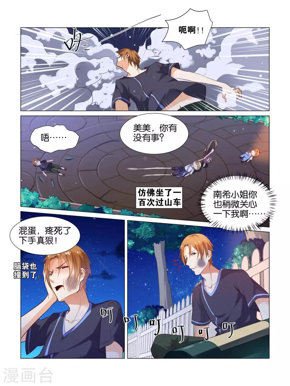 总裁有病大结局120集漫画,第18话2图