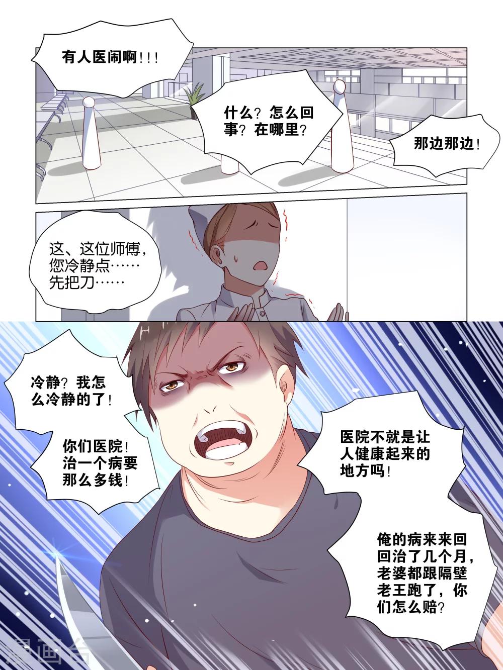 总裁有病求掰正漫画,第4话2图