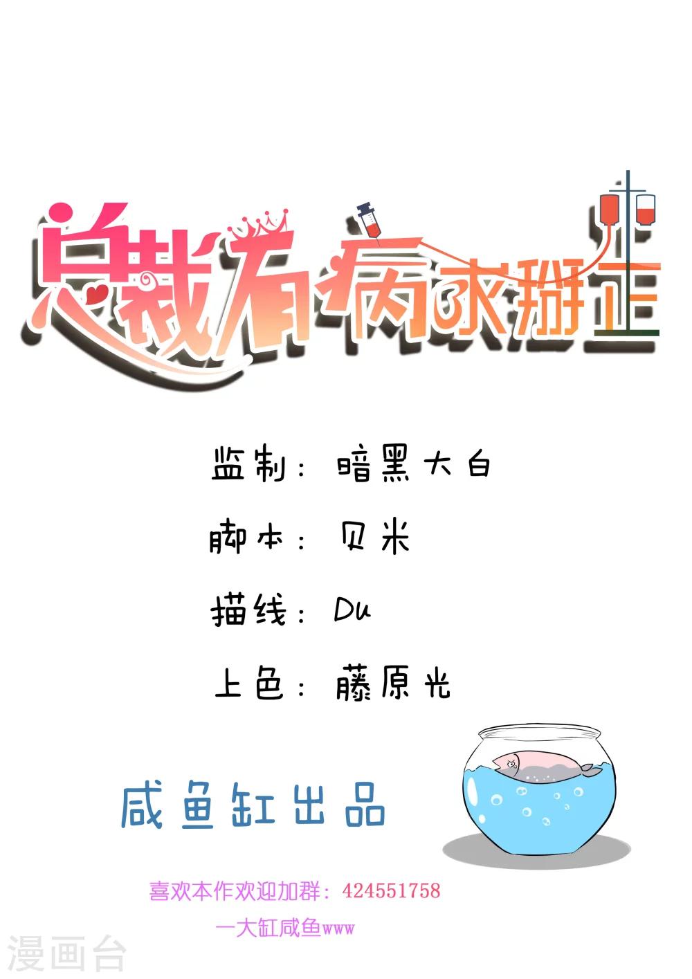 小说总裁有病我有药免费阅读漫画,第4话1图