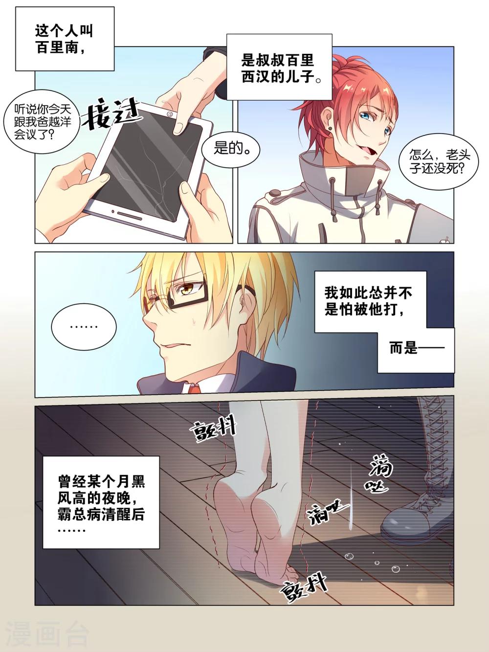 总裁有病大结局120集漫画,第12话2图