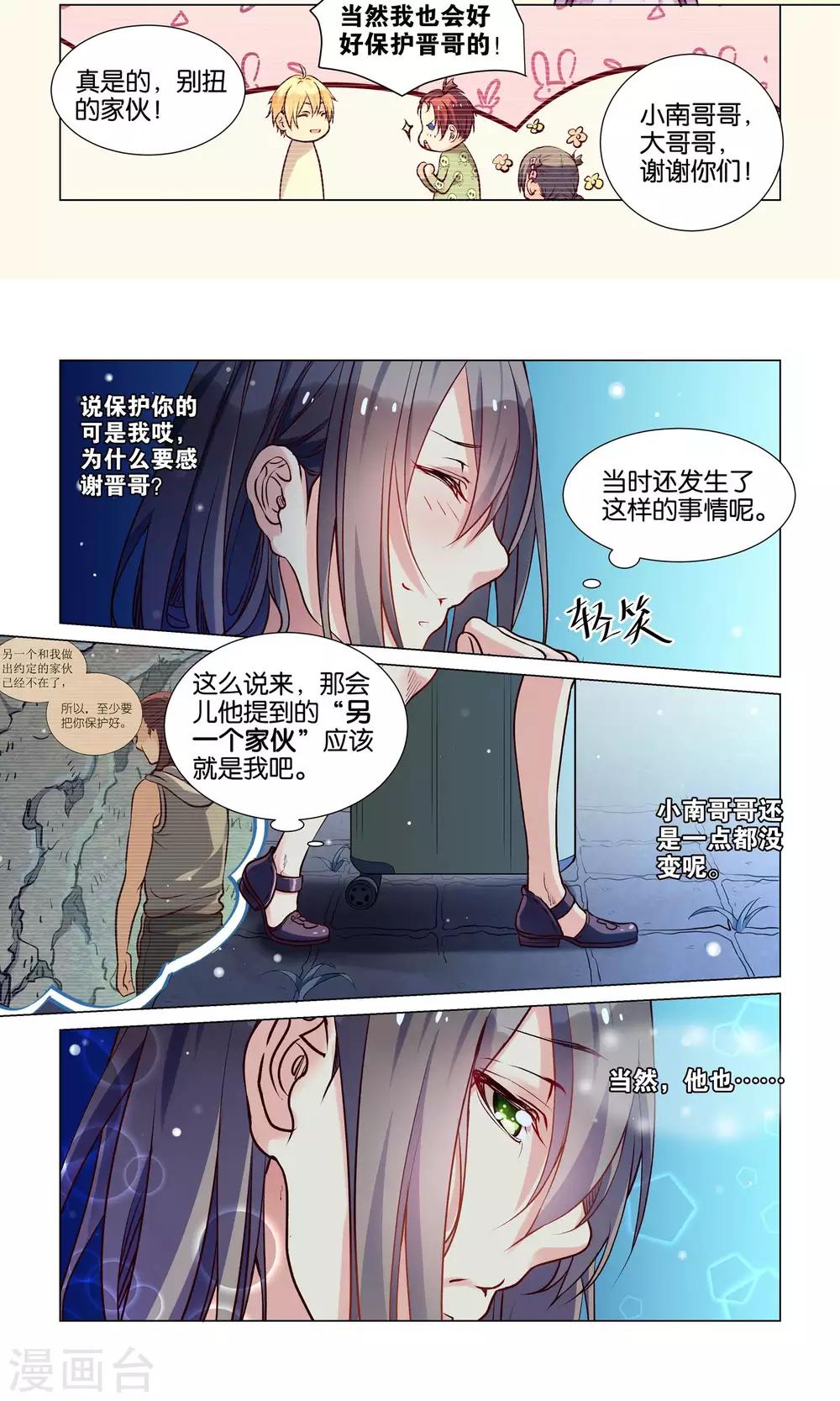 总裁有病求掰正漫画,第39话2图