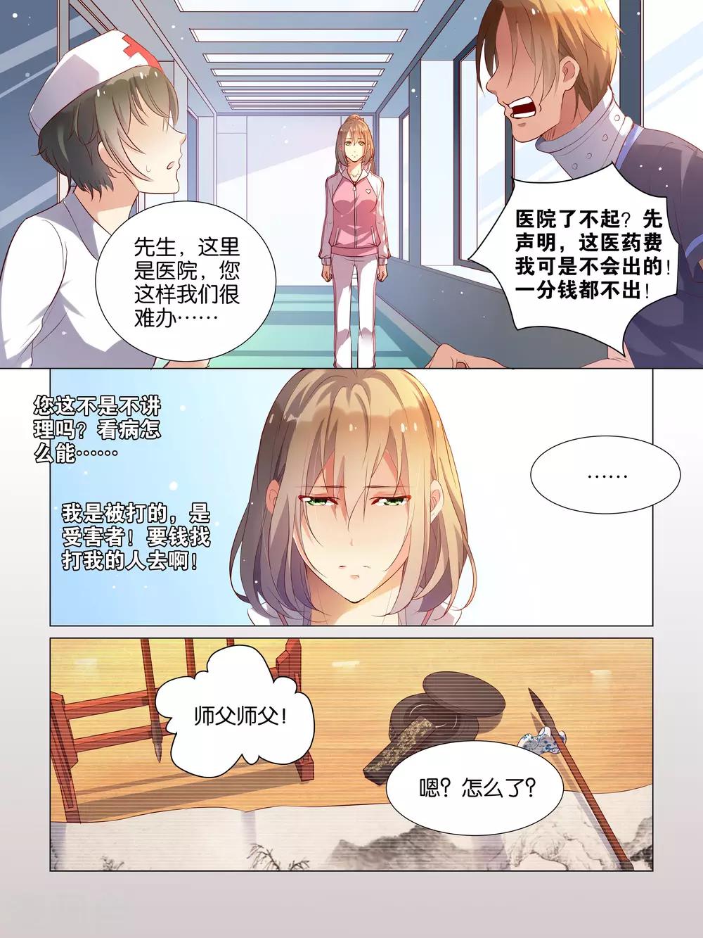 总裁有病被爷爷逼婚漫画,第21话1图