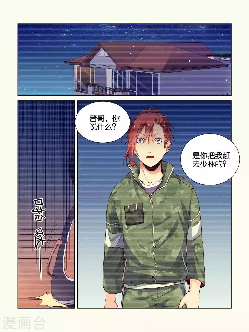 总裁有病得治免费读全文漫画,第36话2图