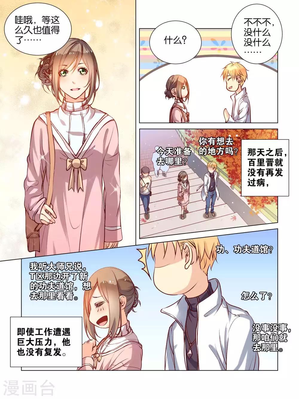 总裁有病求掰正漫画,最终话 最终话2图