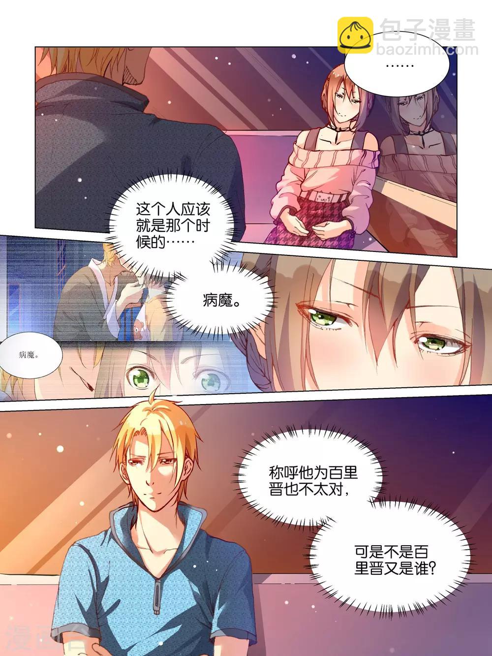 总裁有病得治漫画,第31话1图