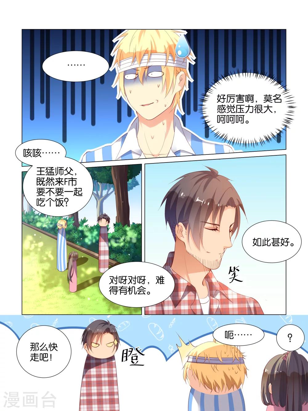 总裁有病被爷爷逼婚漫画,第22话1图