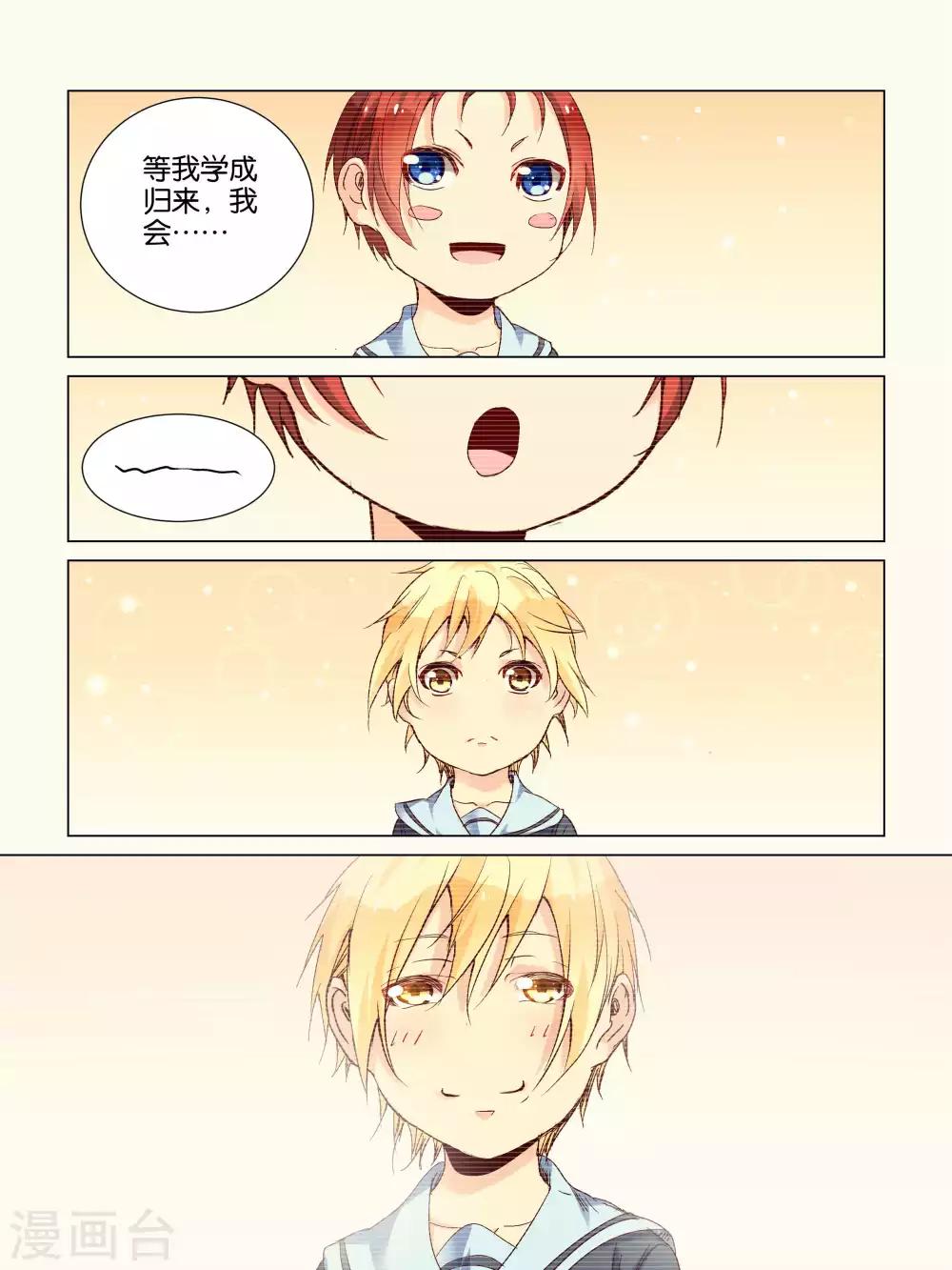 总裁有病求掰正漫画,第35话1图
