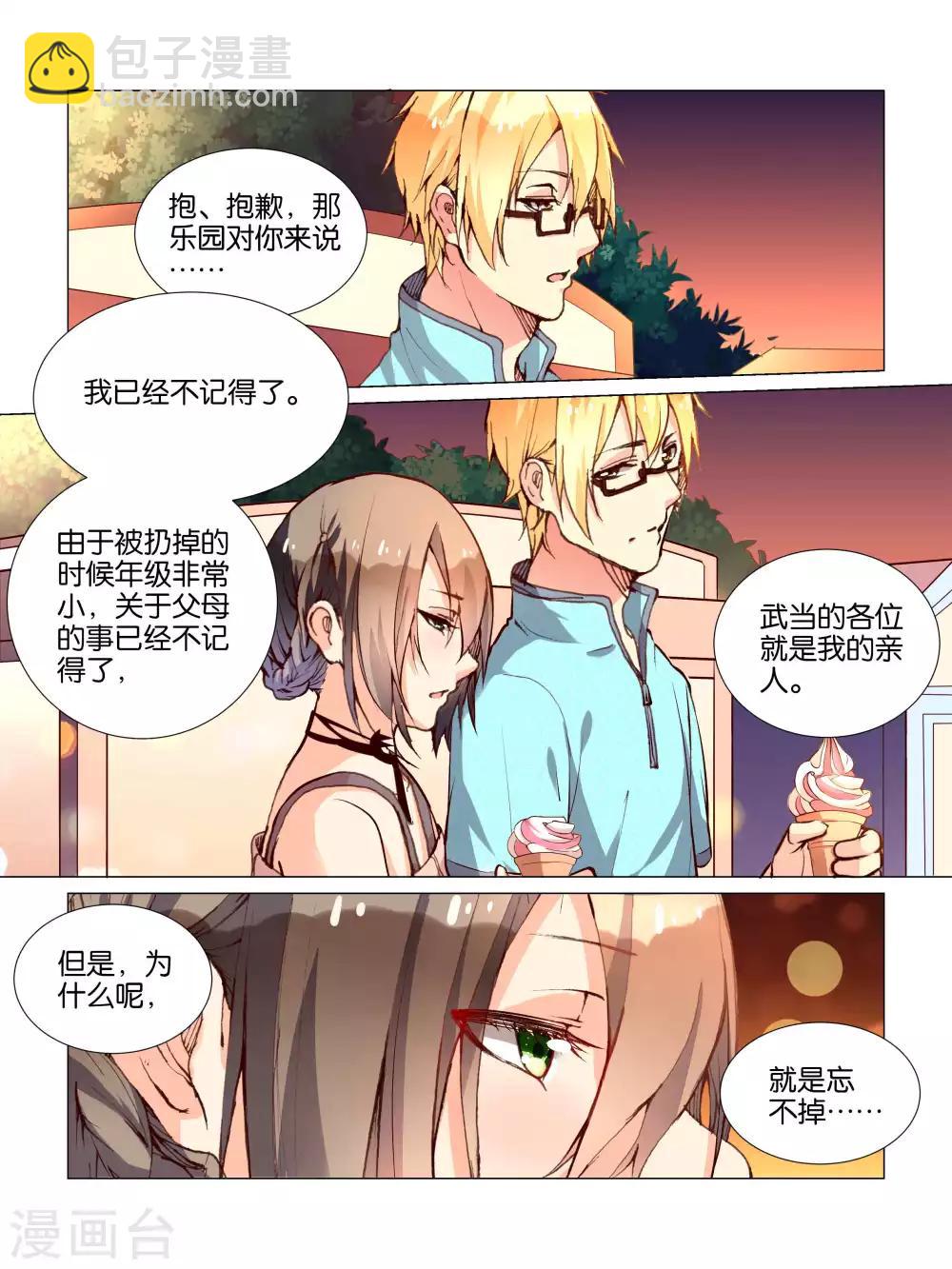 总裁有病宠妻有药漫画,第28话2图