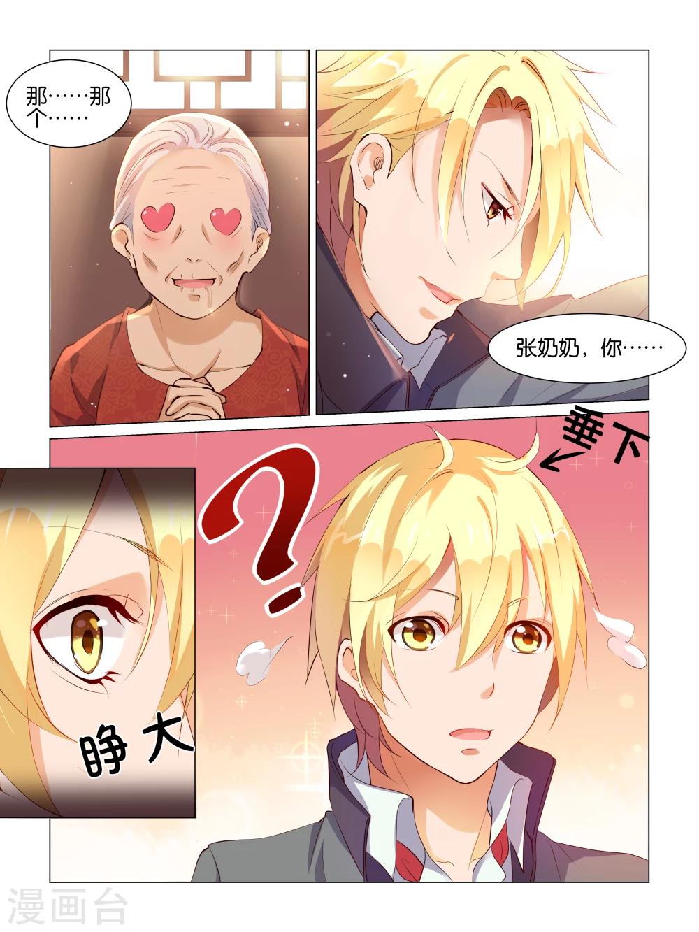 总裁有病我有药严墨风漫画,第1话2图