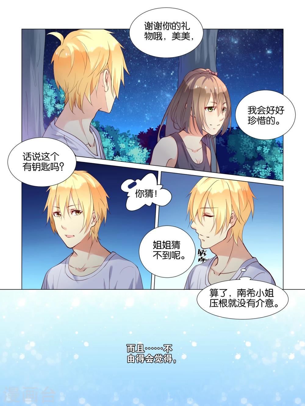 总裁有病我有药小说免费阅读漫画,第17话2图