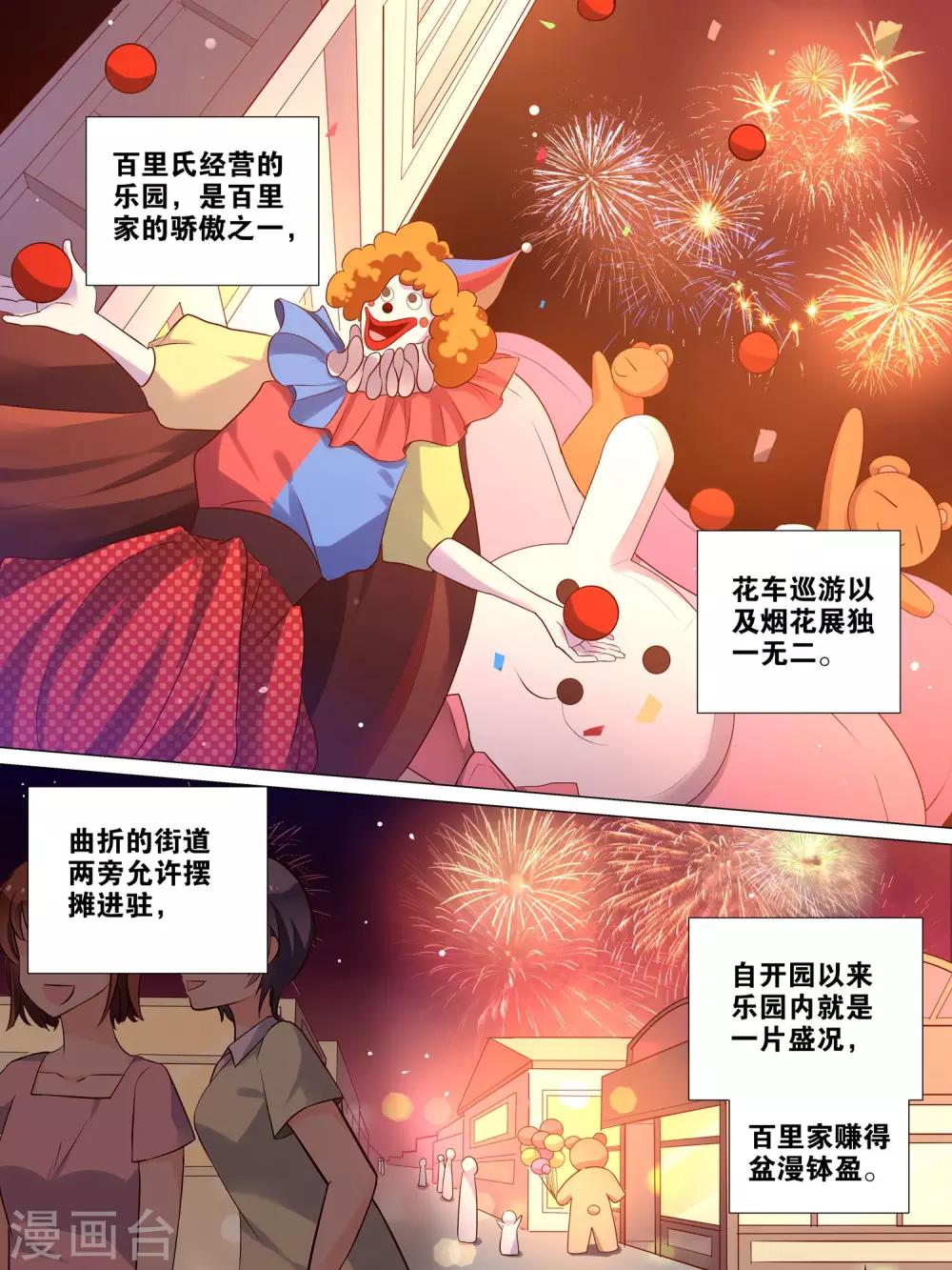 总裁有病漫画,第27话2图