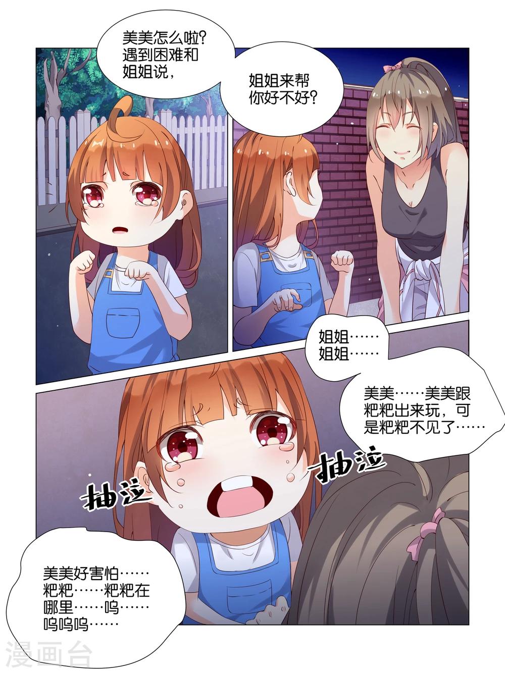 总裁有病求掰正漫画,第16话1图