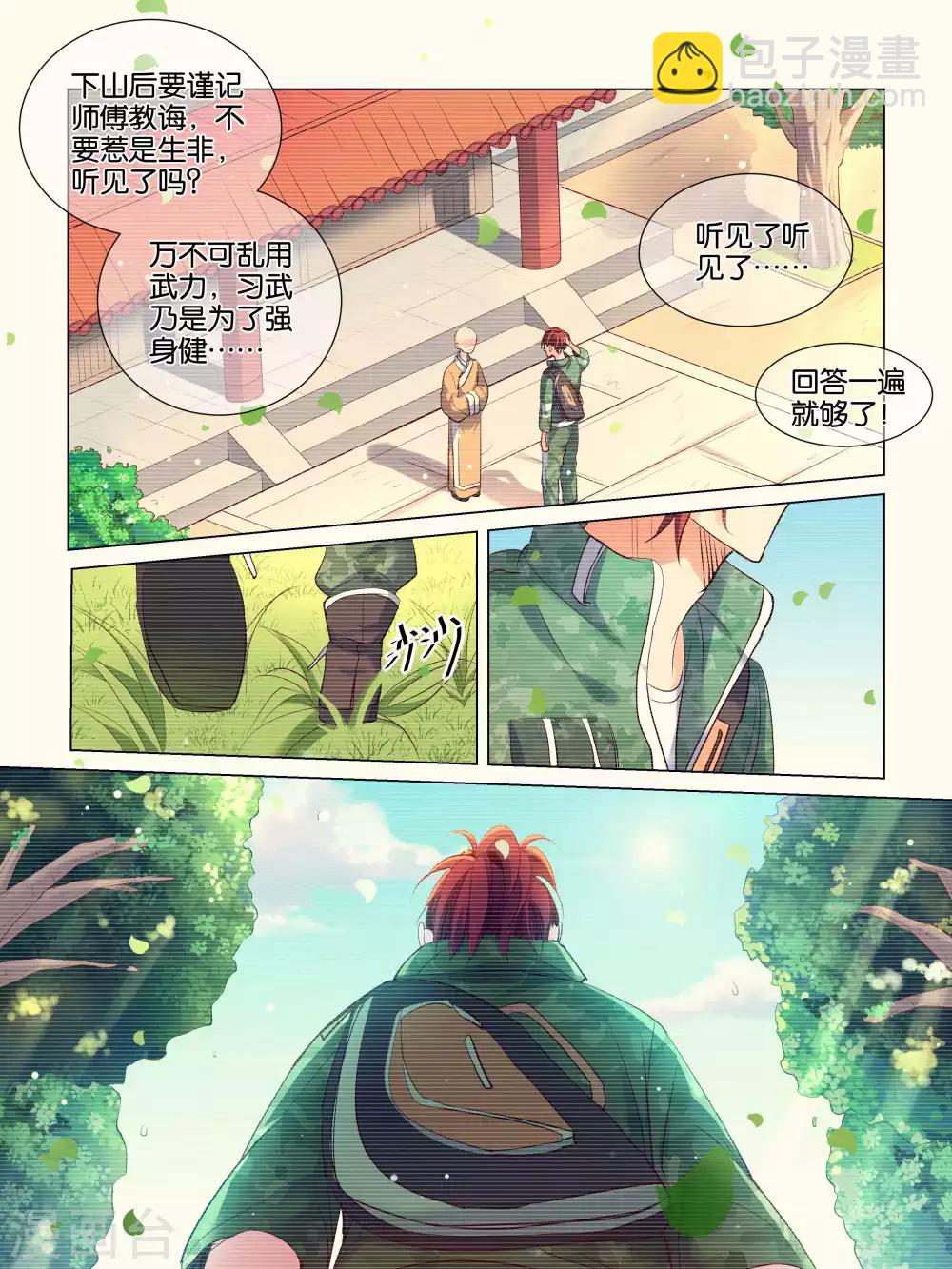 总裁有病求掰正漫画,第35话1图