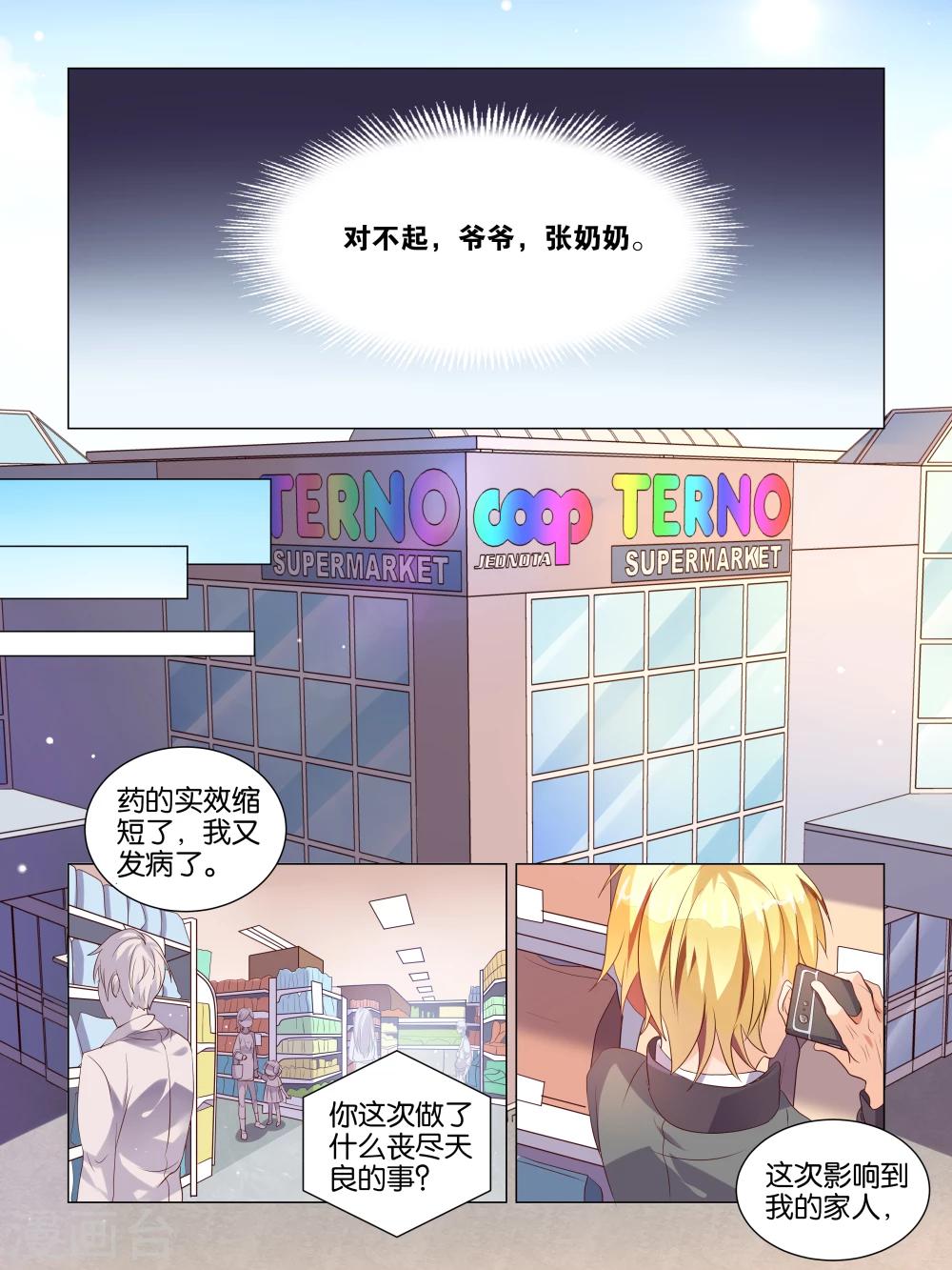 总裁她有病漫画,第1话1图