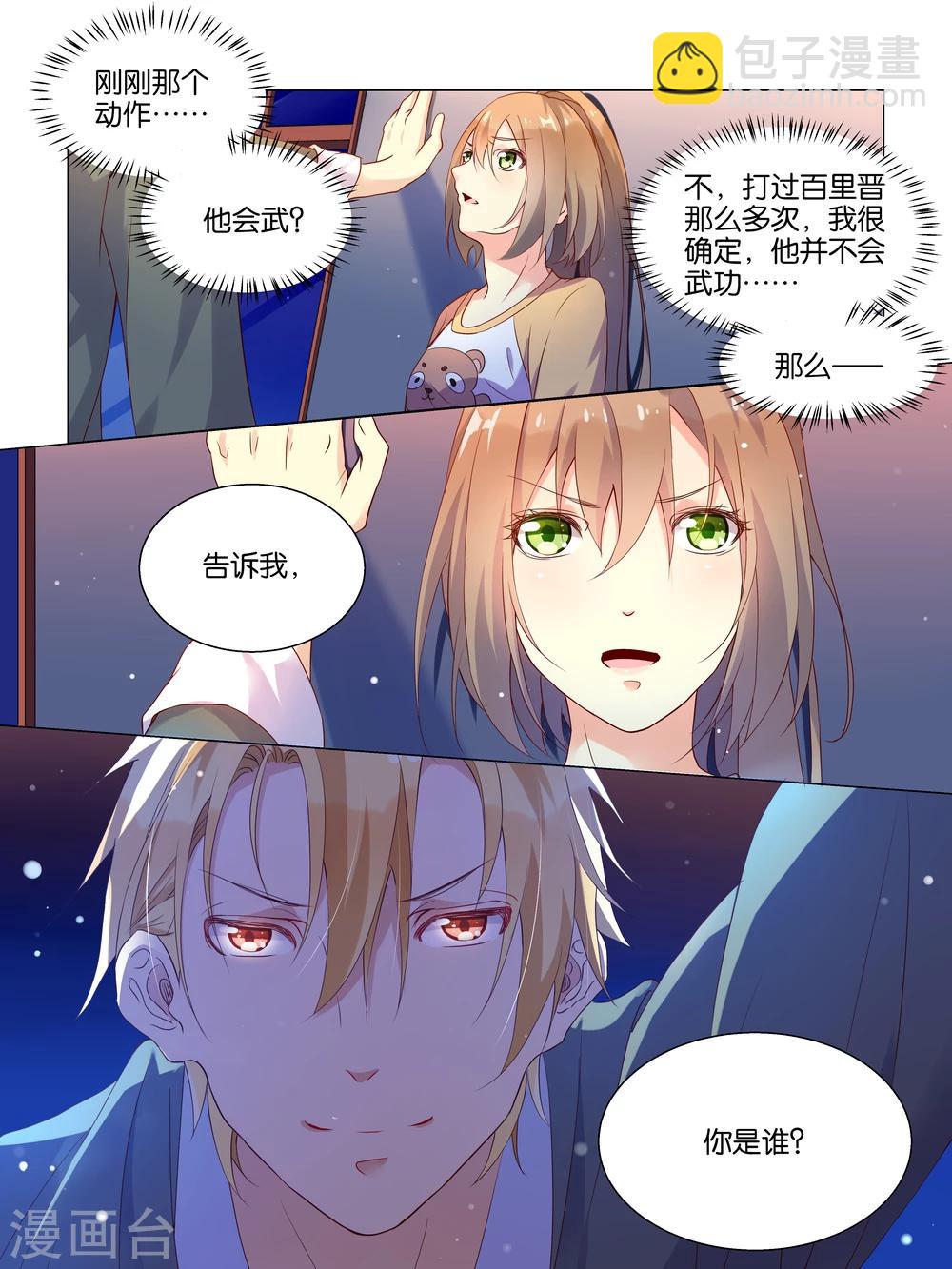 总裁有病我有药免费全集漫画,第8话2图