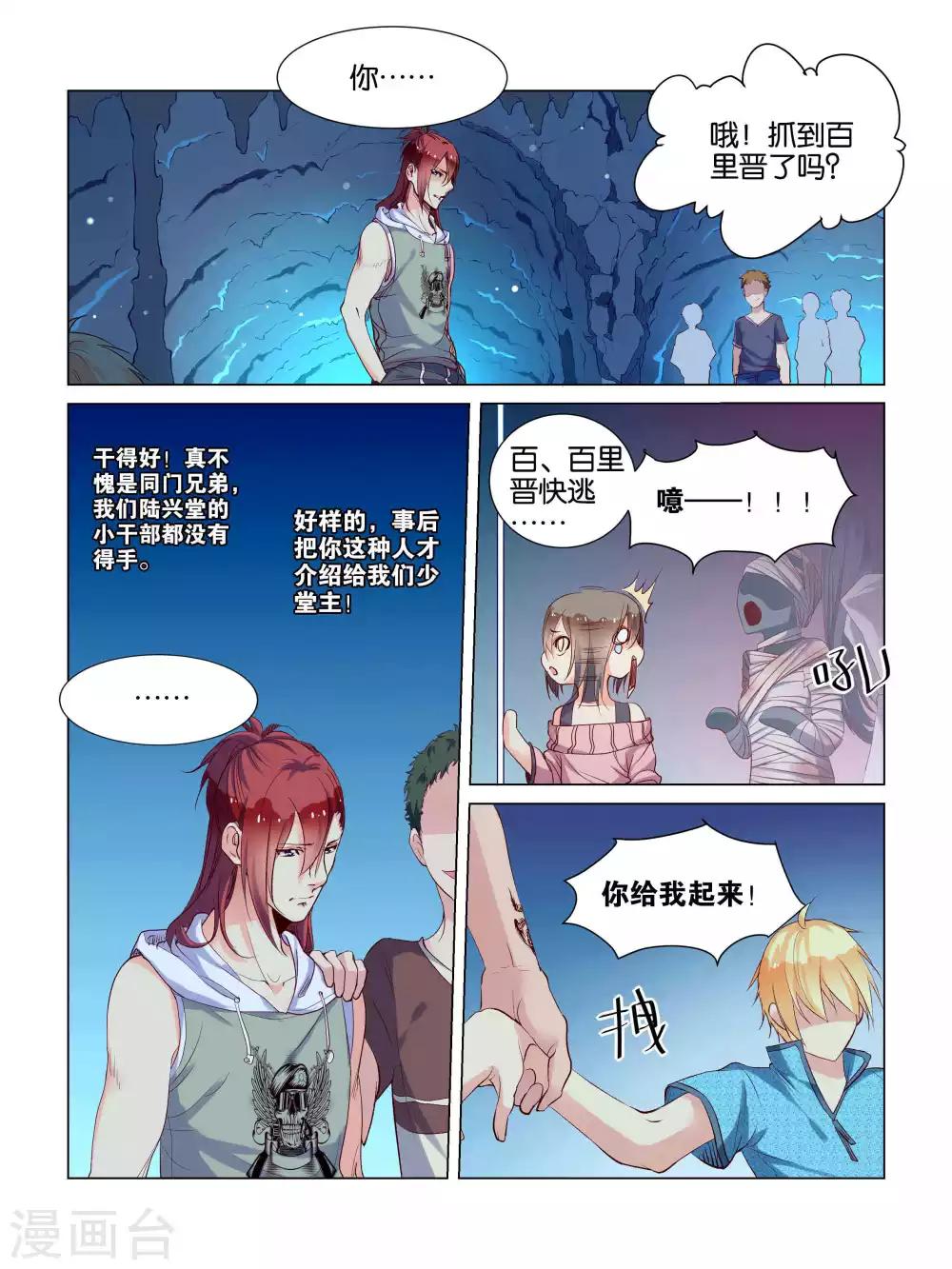 总裁有病得治漫画,第36话2图