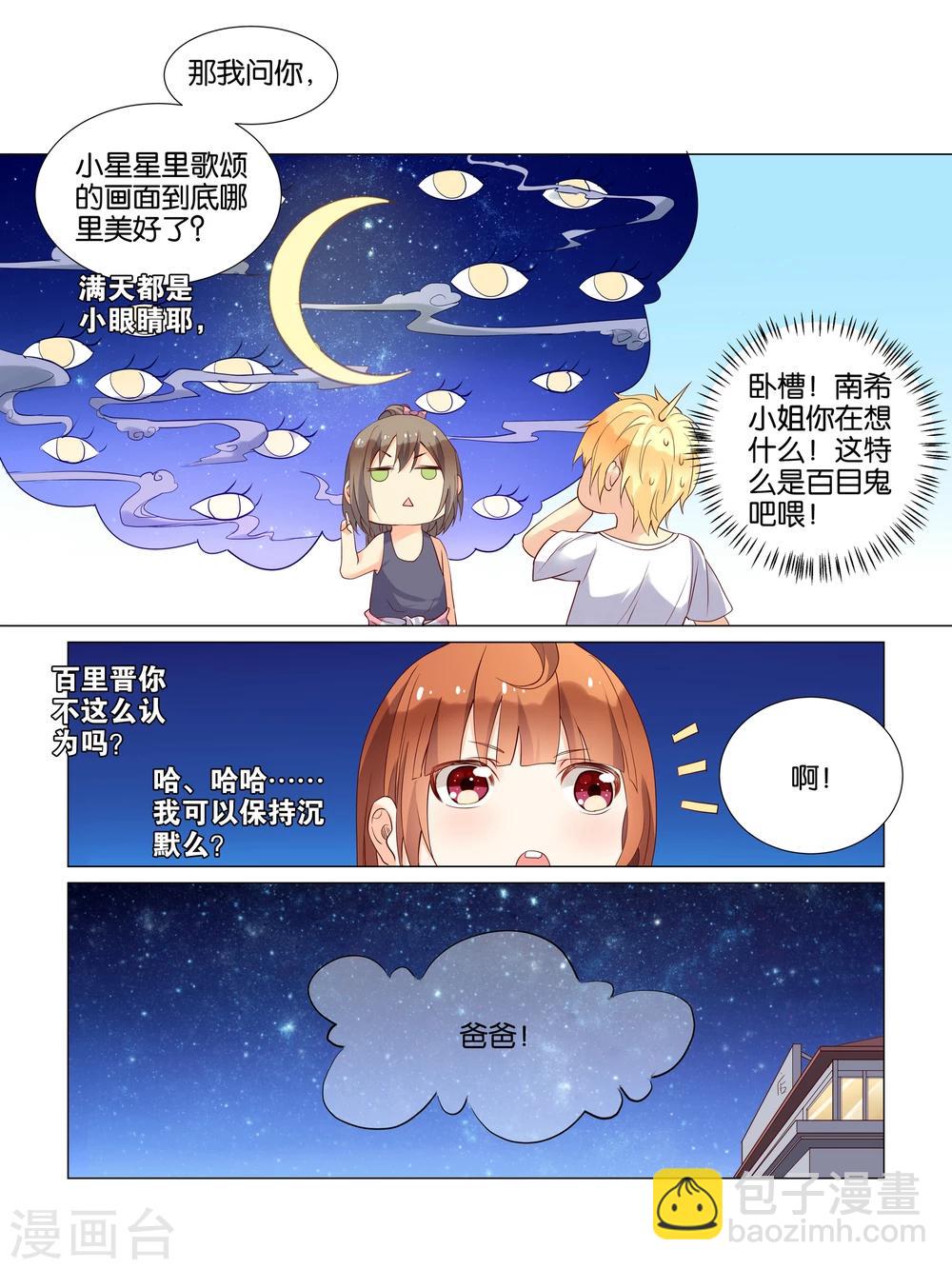总裁有病求掰正漫画,第16话2图