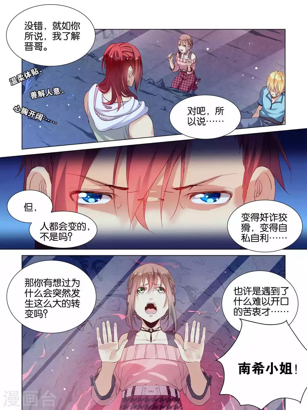 总裁有病得治漫画,第36话2图