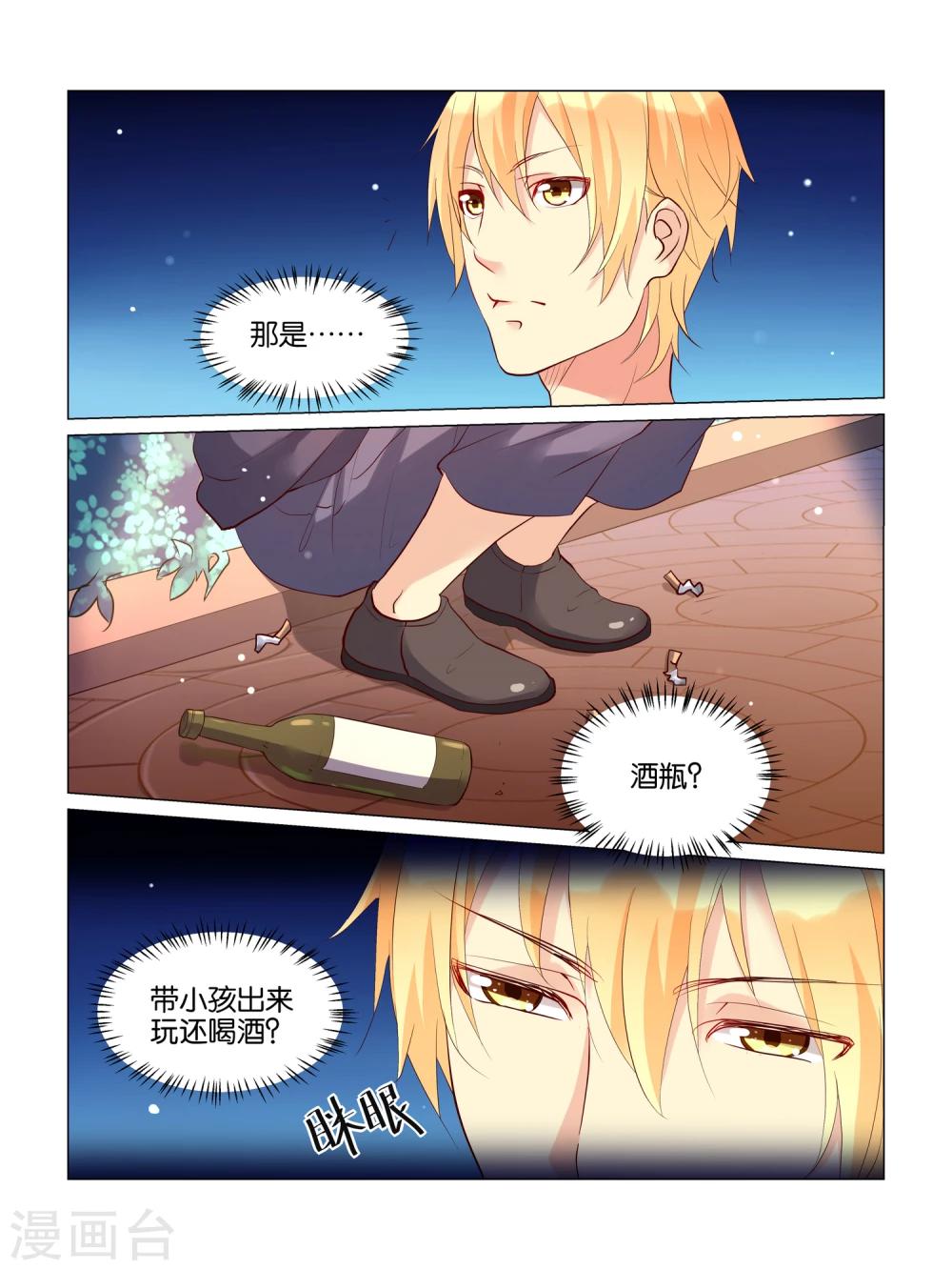 总裁有病我有药电视剧漫画,第17话2图