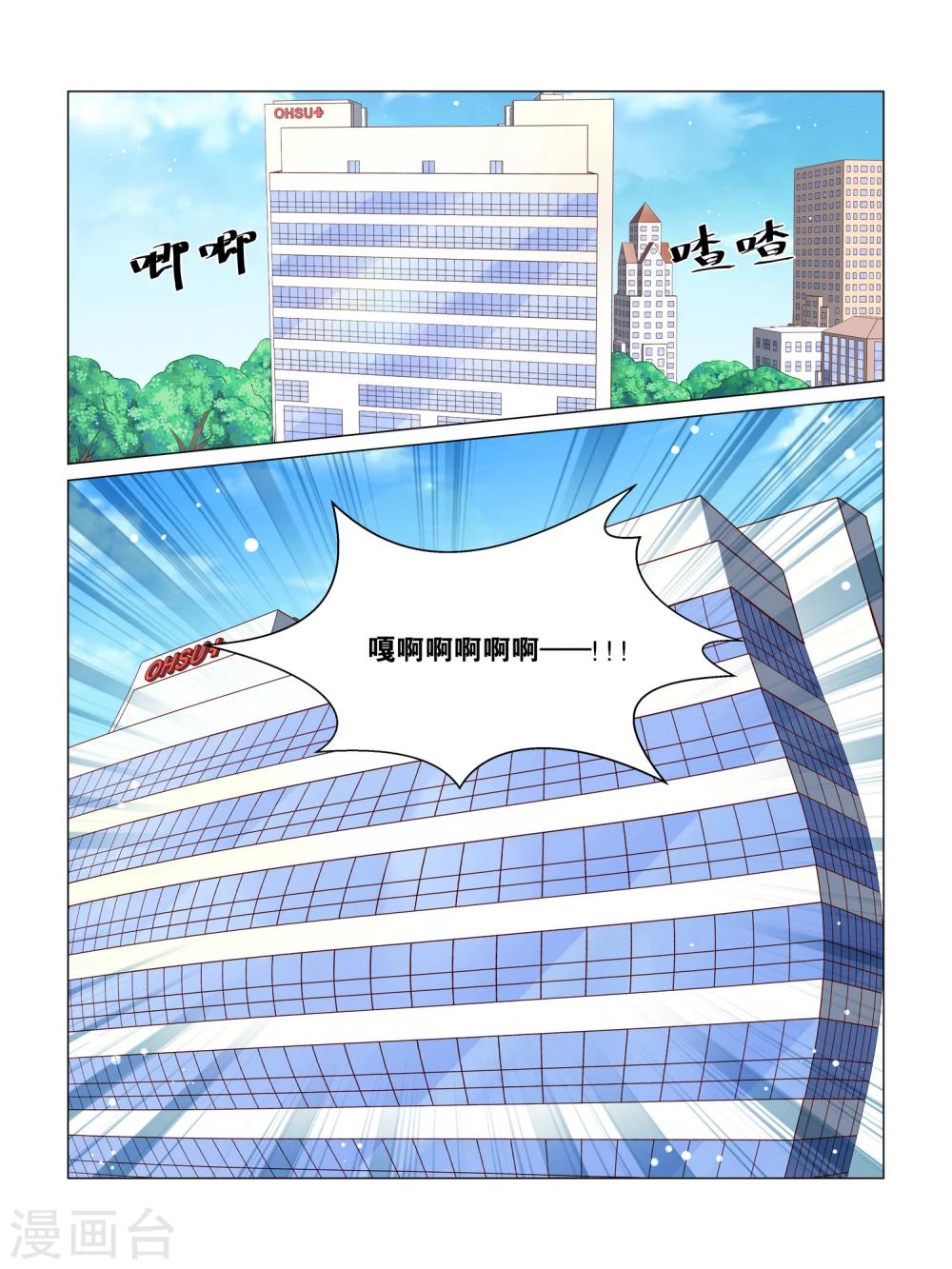 总裁好像有病漫画,第5话2图