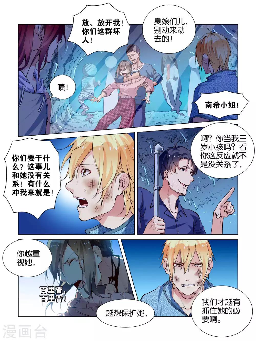 我有药漫画,第37话2图