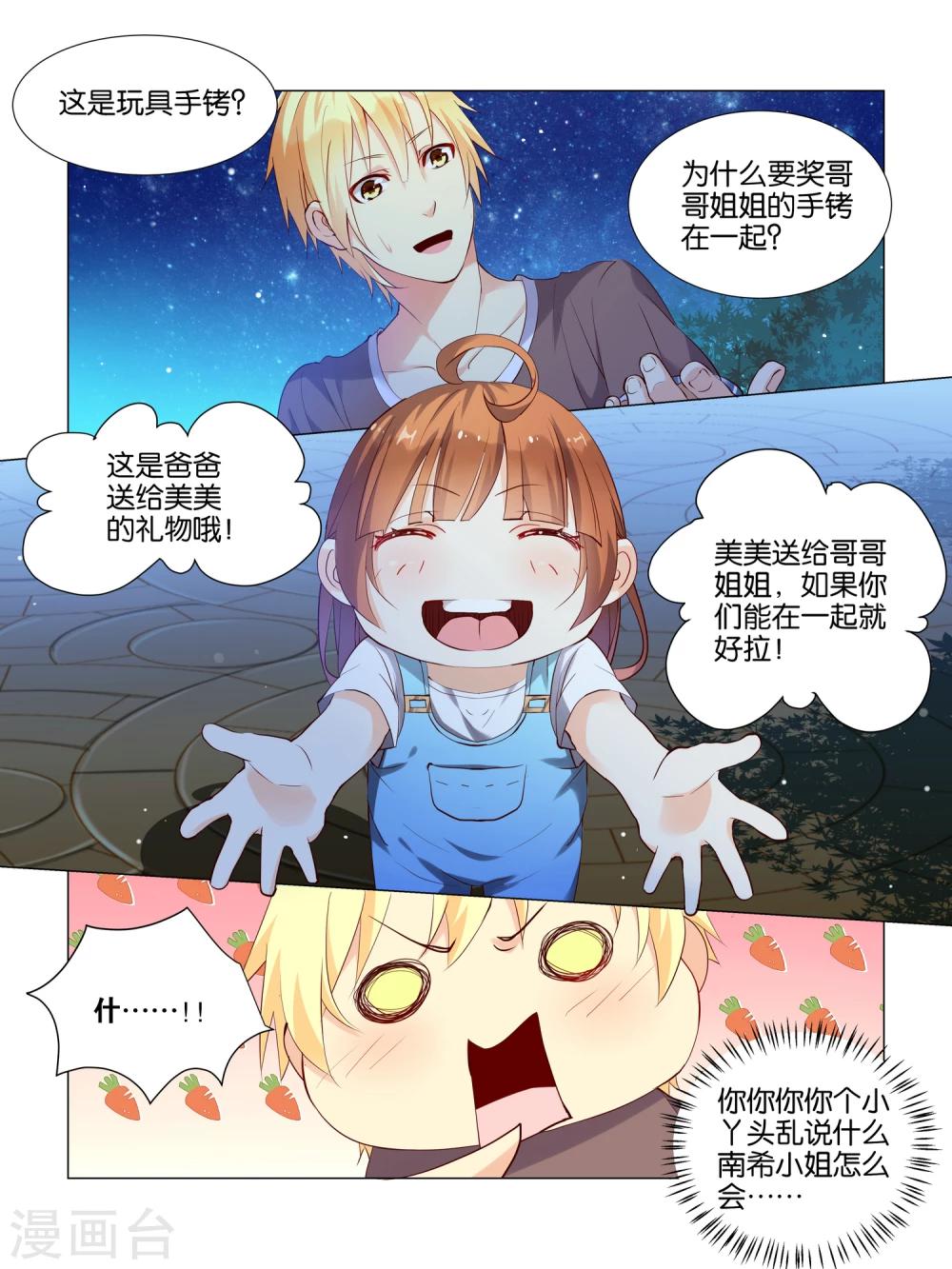 总裁有病我有药小说免费阅读漫画,第17话1图