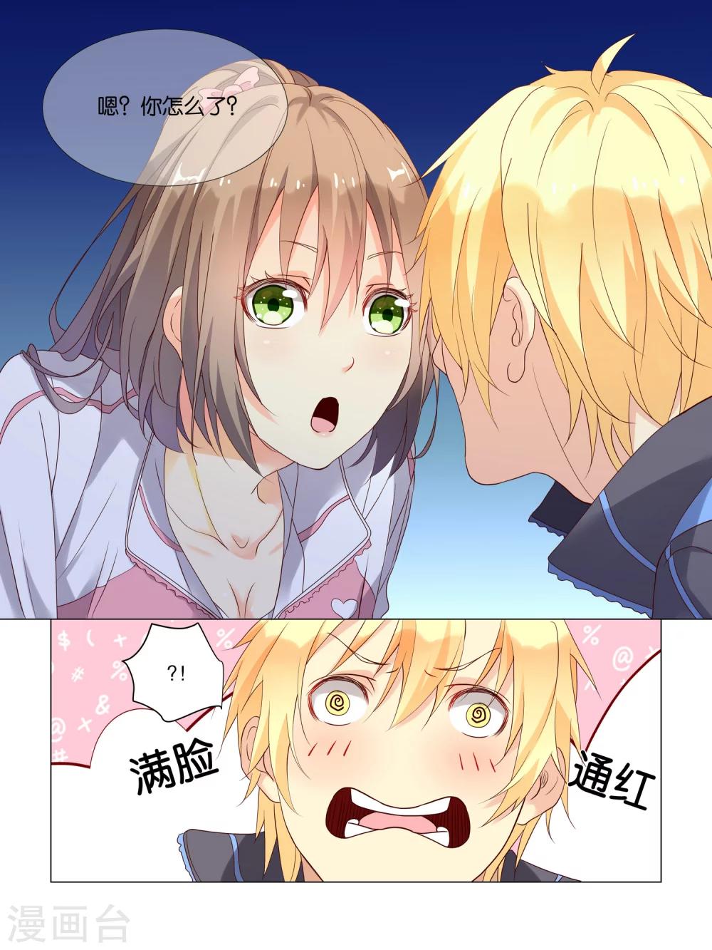总裁有病求掰正漫画,第15话1图