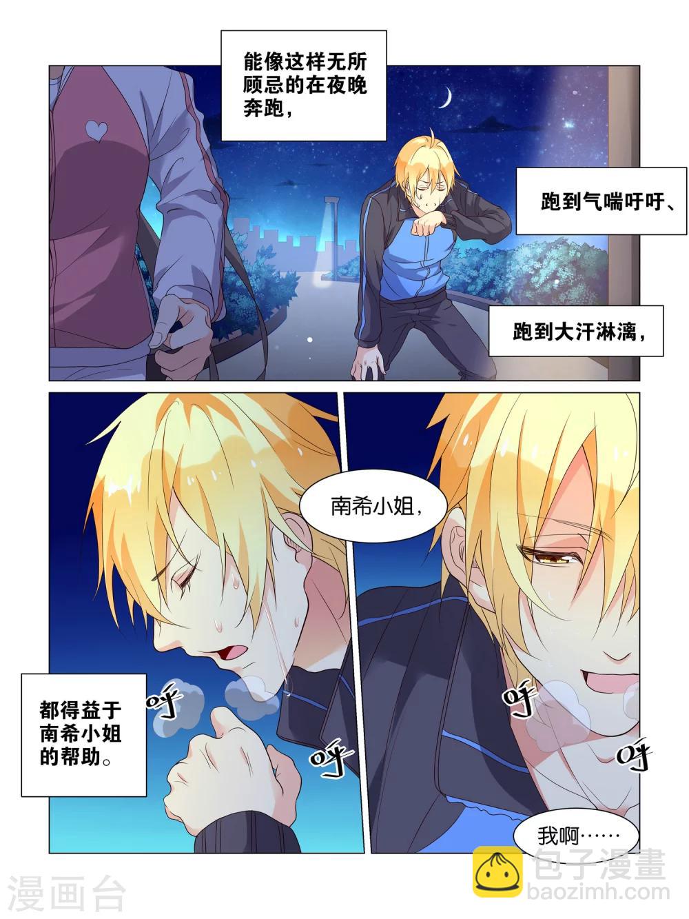 总裁有病求掰正漫画,第15话2图