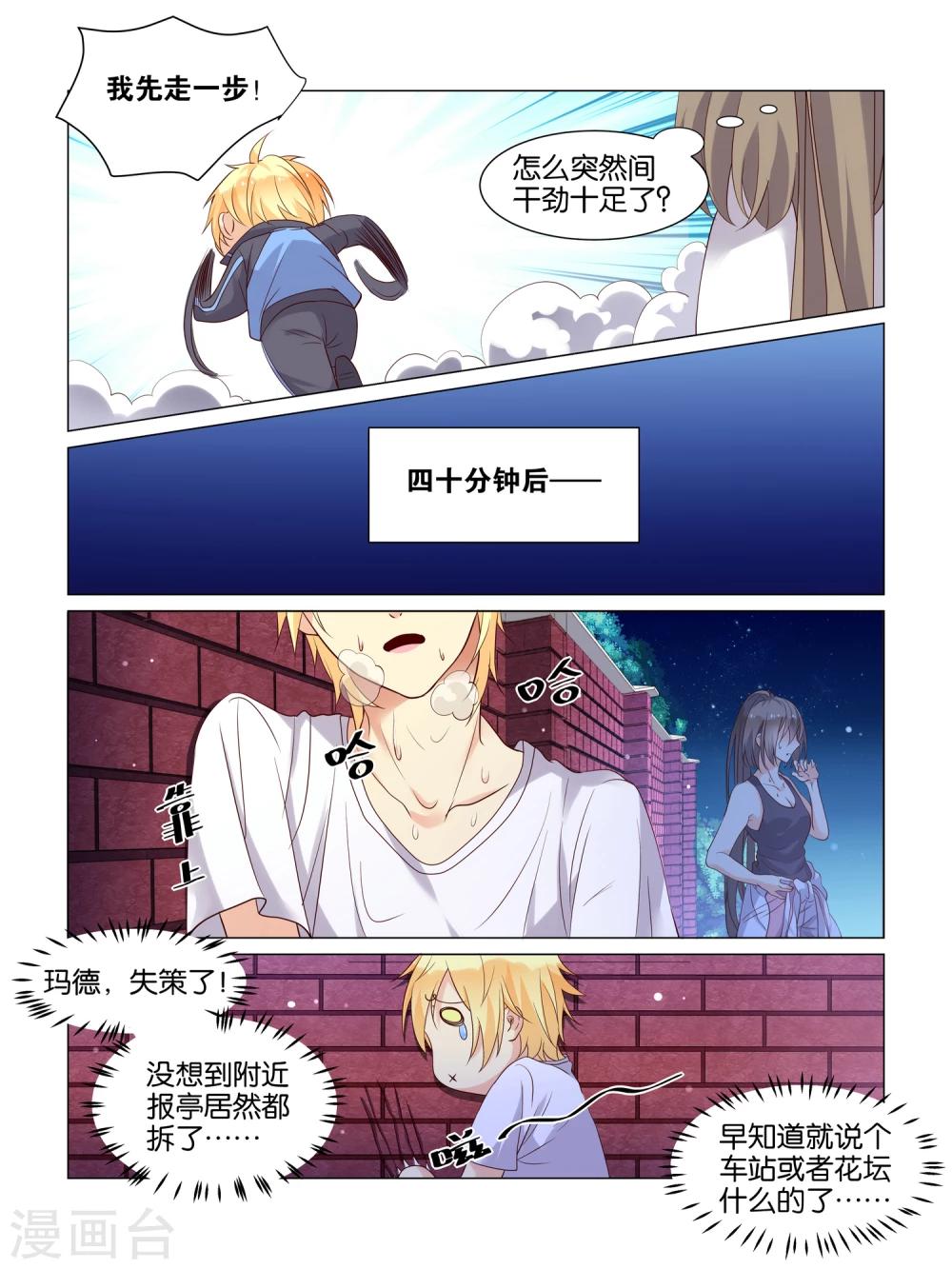总裁有病求掰正漫画,第16话1图