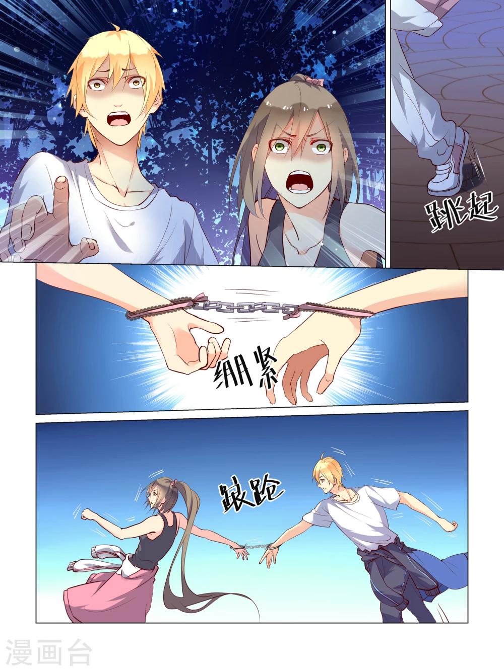总裁有病求掰正漫画,第17话2图