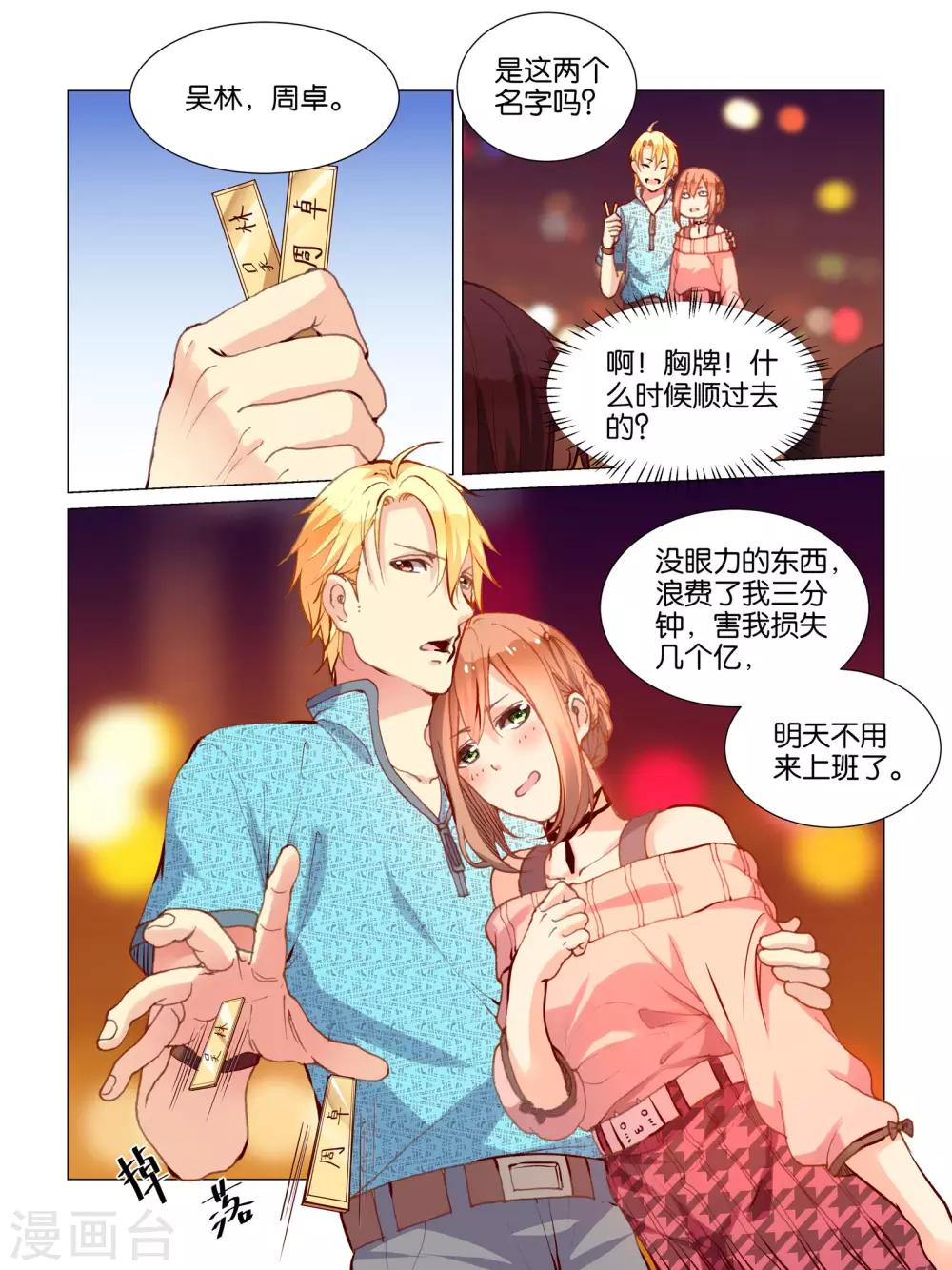 总裁有病我有药免费 免费阅读漫画,第29话1图