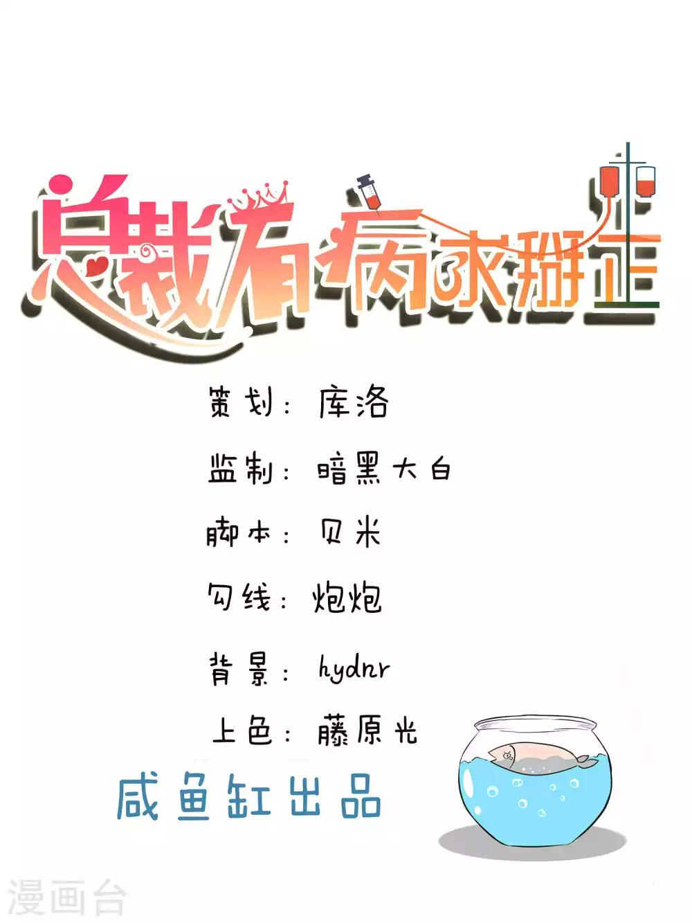 小说总裁有病我有药免费阅读漫画,第33话1图