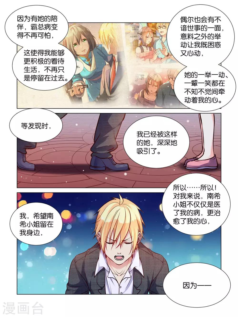 总裁有病求掰正漫画,第41话2图