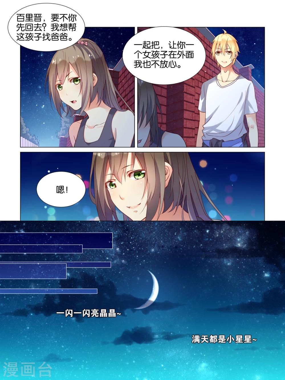 总裁有病求掰正漫画,第16话2图
