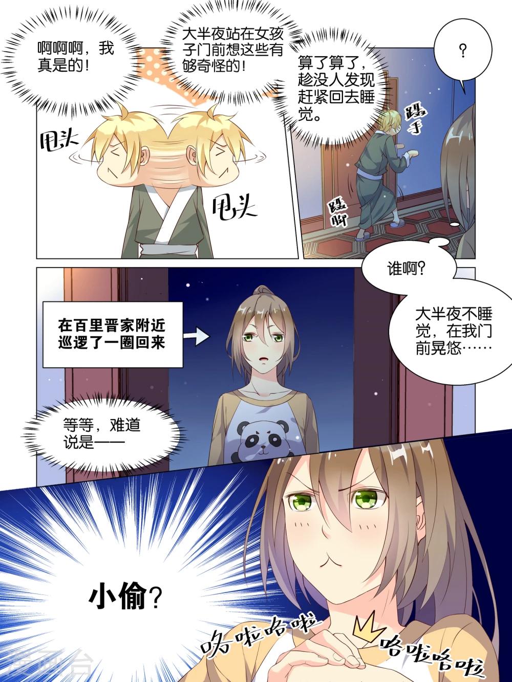 总裁有病只有女主能治漫画,第8话2图