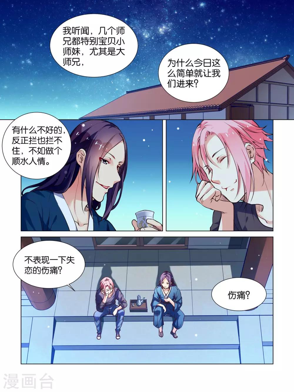 总裁好像有病漫画,第41话2图