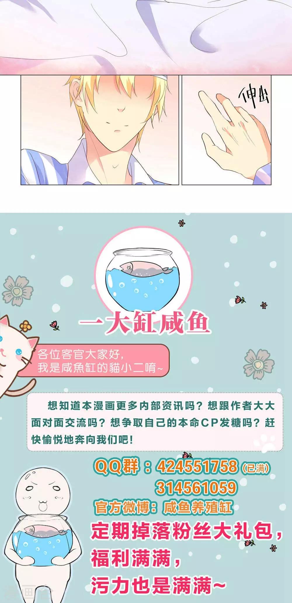 总裁有病漫画漫画,第19话2图