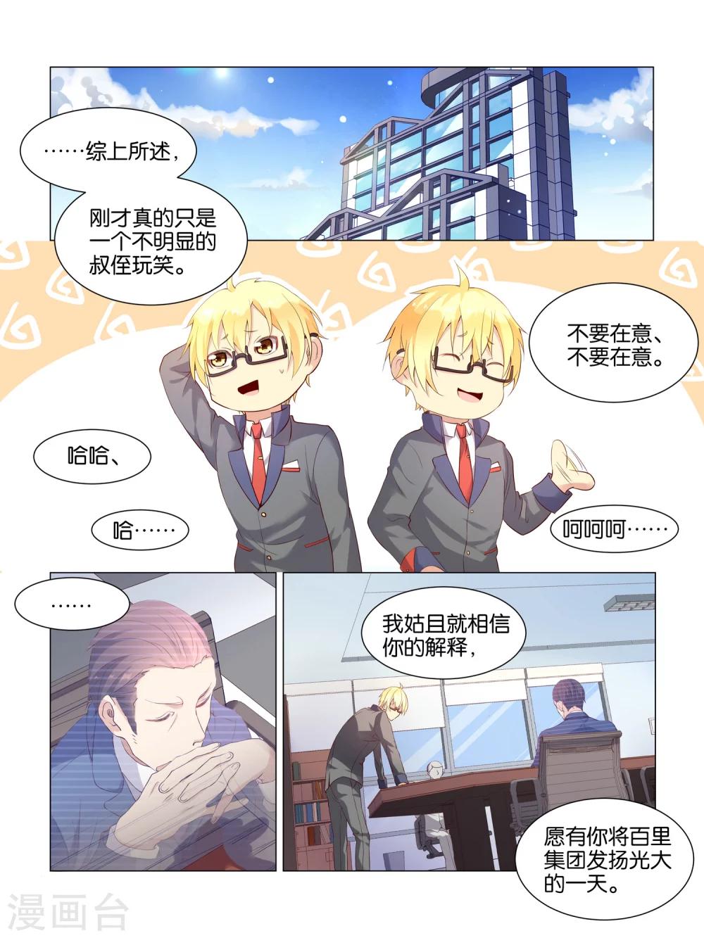 总裁有病宠妻有药漫画,第11话2图