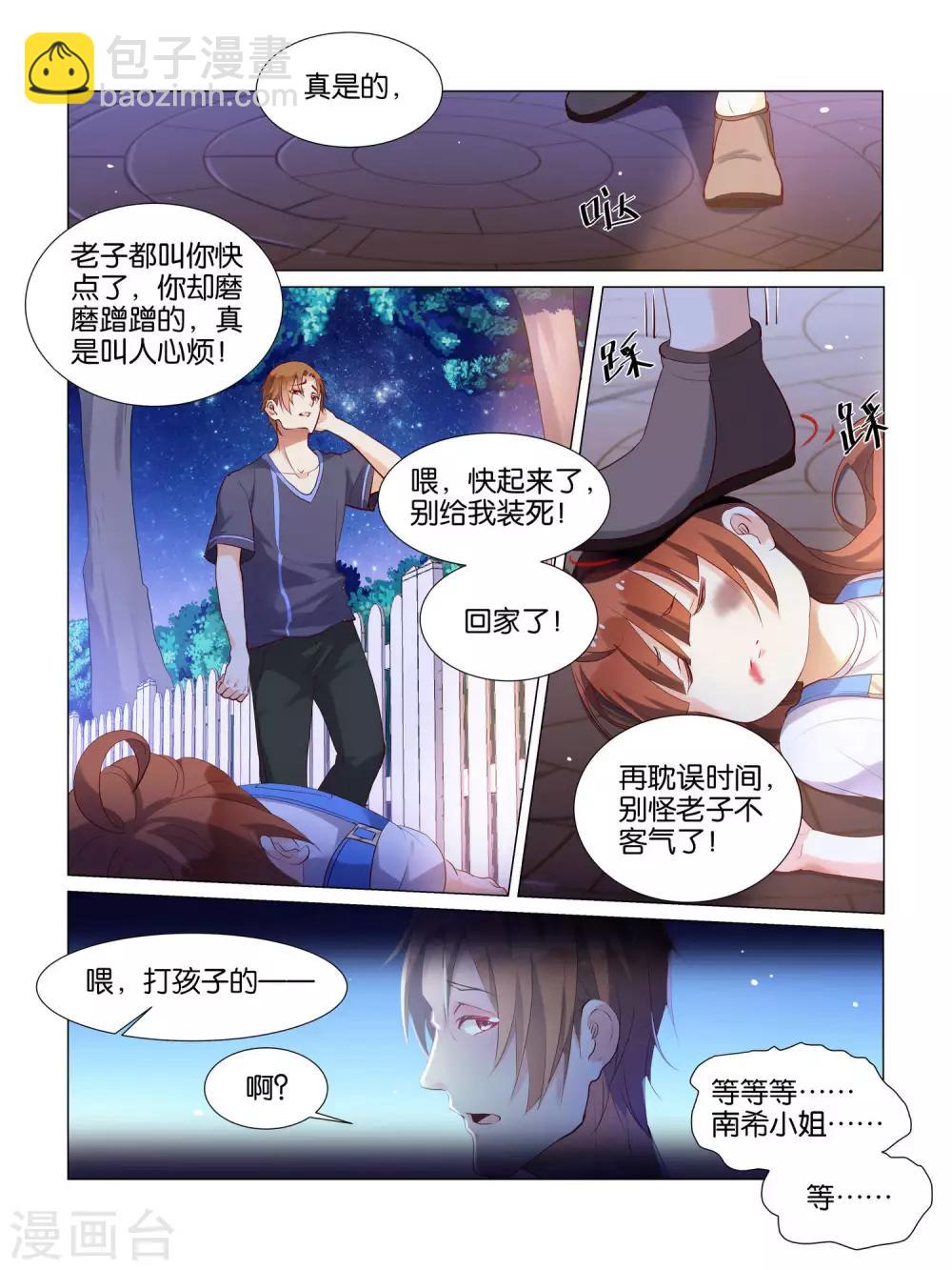 总裁她有病漫画,第18话2图