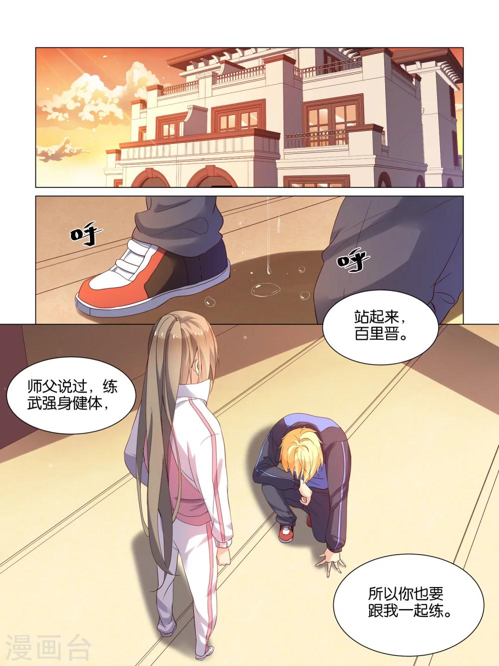 总裁有病宠妻有药全文漫画,第15话2图