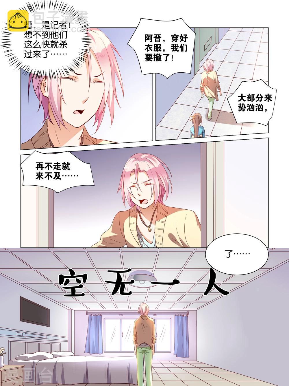 总裁有病求掰正漫画,第3话1图