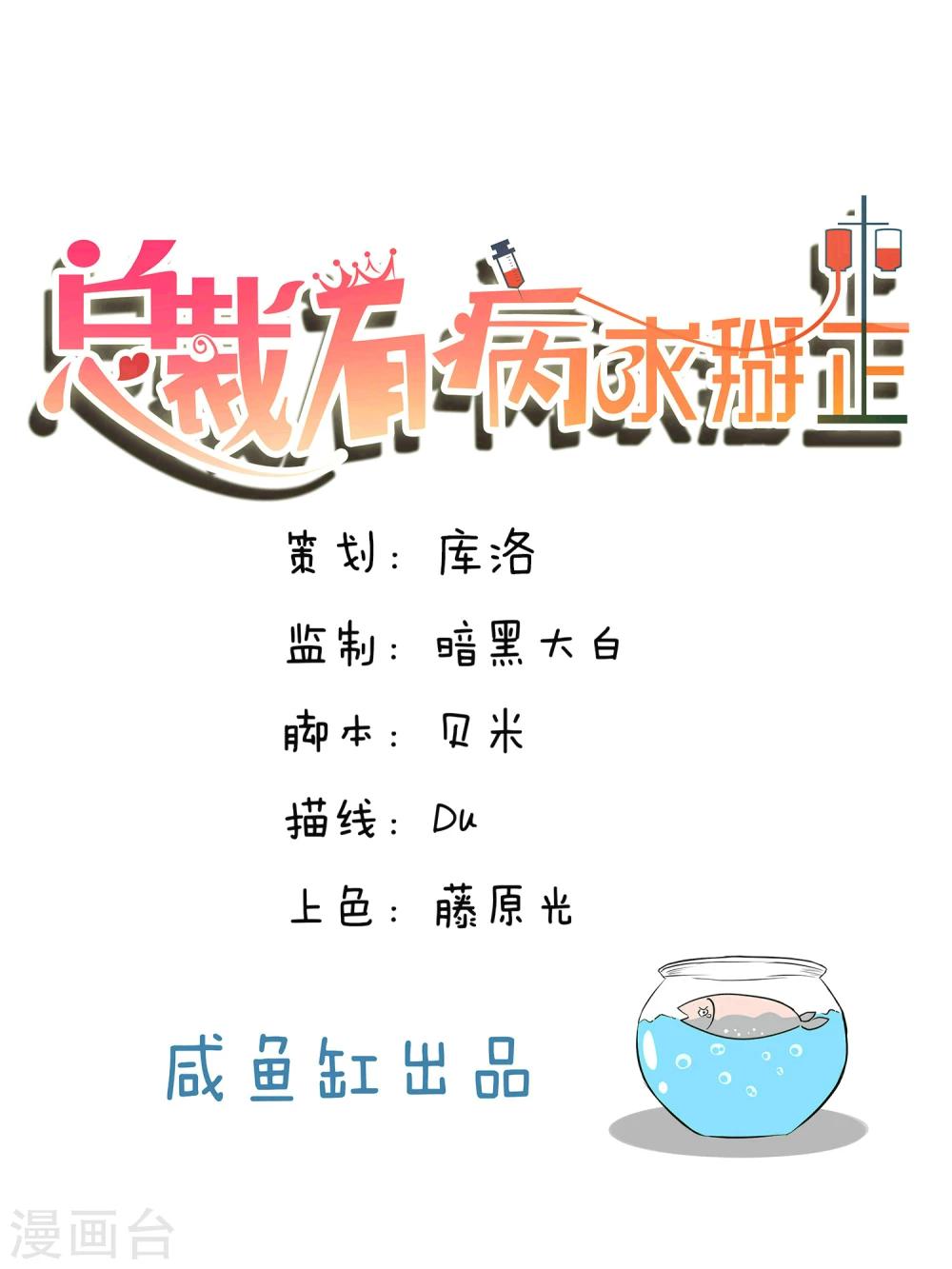 总裁有病闪婚来袭完整版漫画,第16话1图