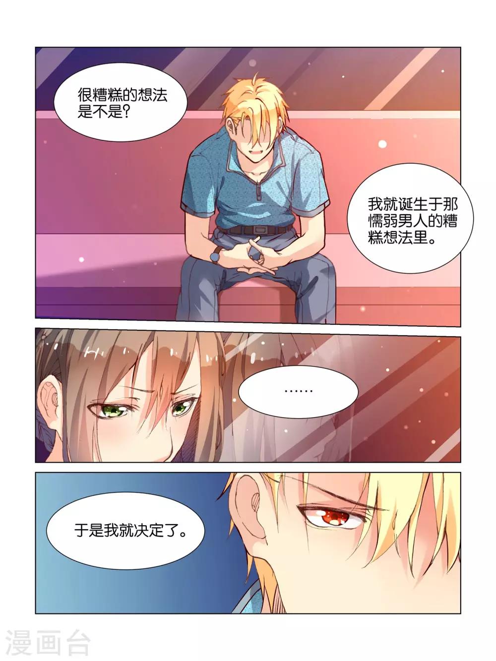 总裁有病求掰正漫画,第31话2图