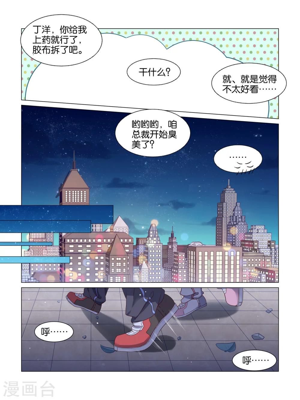 总裁有病求掰正漫画,第15话2图