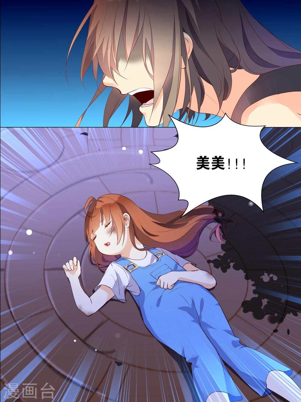 总裁有病求掰正漫画,第17话1图